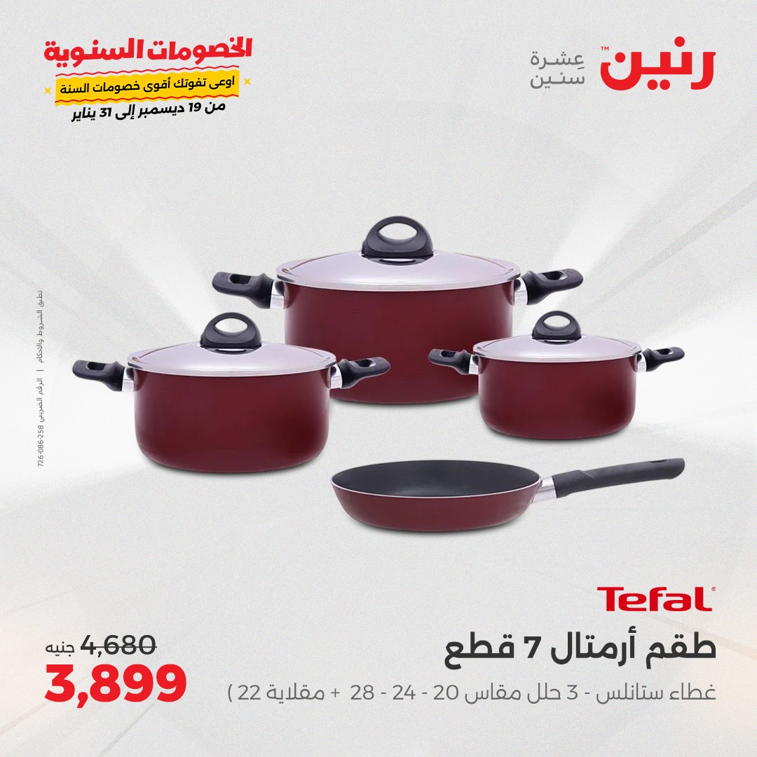 raneen offers from 27jan to 27jan 2025 عروض رنين من 27 يناير حتى 27 يناير 2025 صفحة رقم 20